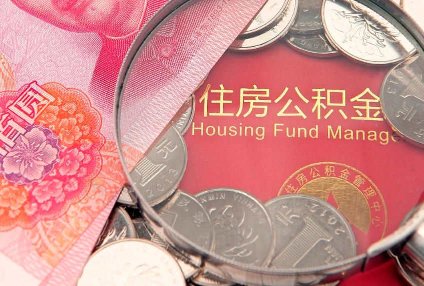 正定公积金为什么封存6个月才能取（为什么公积金封存六个月之后还是不能取出来）